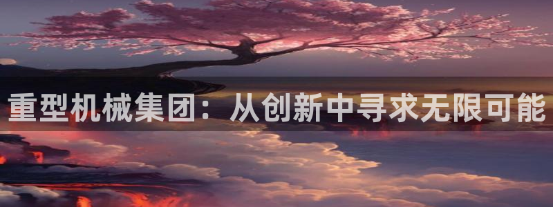富联娱乐元哥简介图片